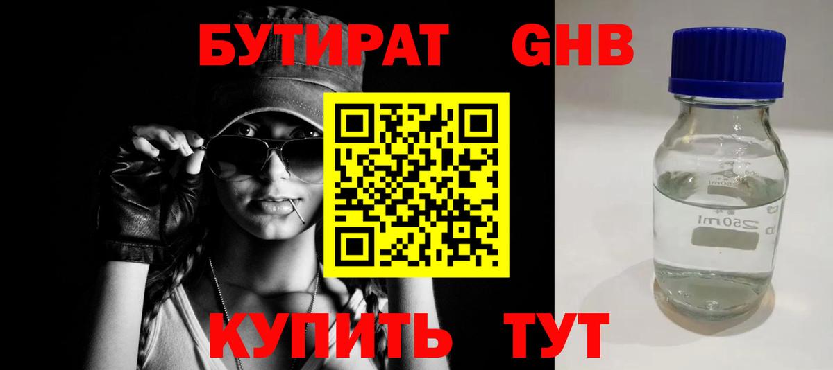 БУТИРАТ BDO Санкт-Петербург