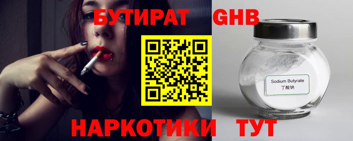 БУТИРАТ бутандиол  Вход с VPN  Санкт-Петербург 