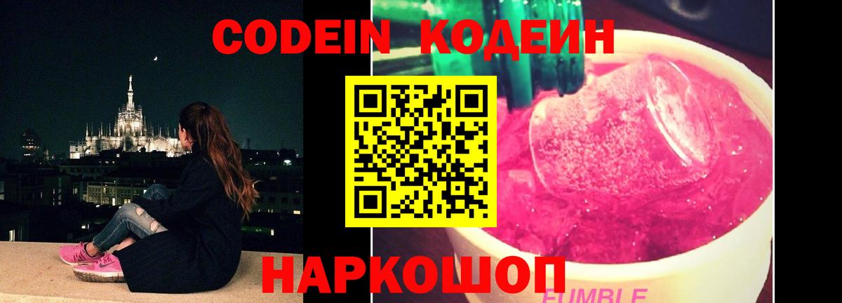Санкт-Петербург  Кодеиновый сироп Lean Purple Drank  Вход с VPN 