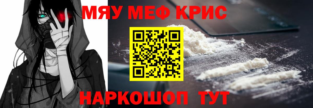 Меф мяу мяу кристаллы Санкт-Петербург