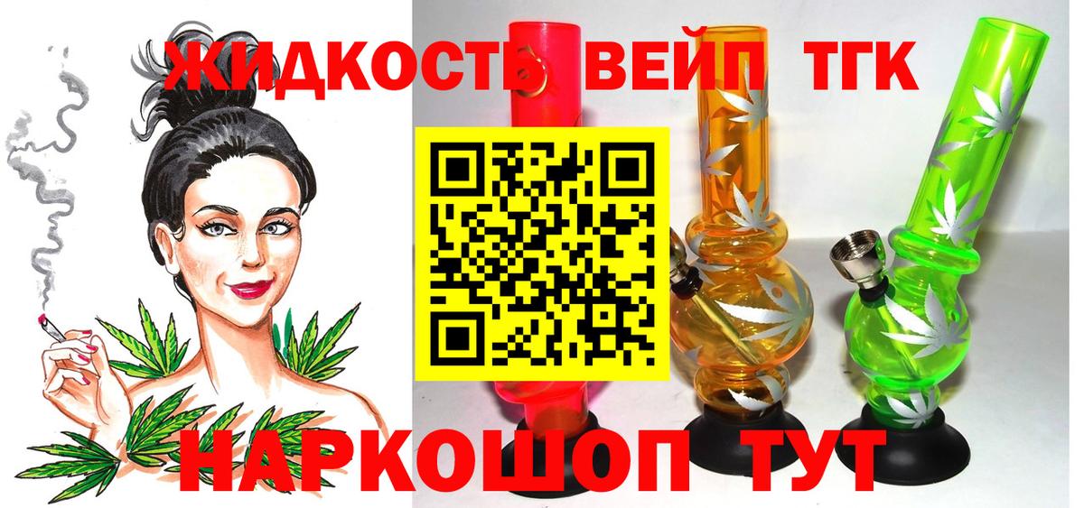 ТГК вейп с тгк Санкт-Петербург
